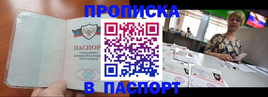 прописка в квартире в Палласовке