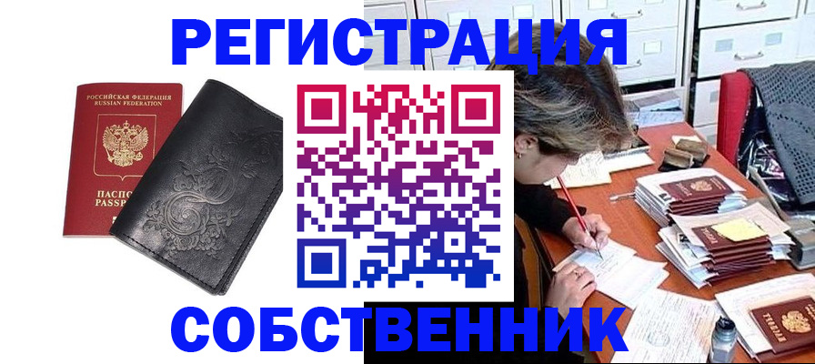 прописка законно в Палласовке