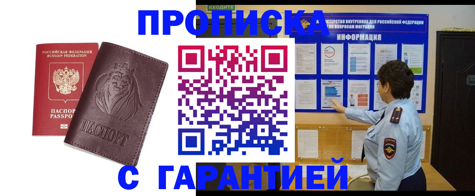 прописка для кредита в Палласовке