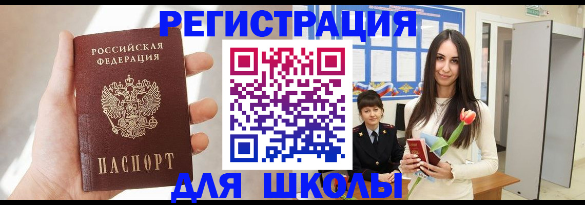 купить прописку в Палласовке